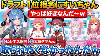 すいちゃんをドラフト1位指名するみこちとからかうマリン船長【ホロライブ/博衣こより/さくらみこ/星街すいせい/宝鐘マリン/一条莉々華】