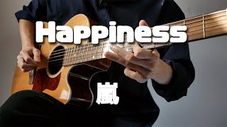 嵐「Happiness」をギターで弾いてみた