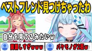 似てると言われていたアグネスデジタルと速攻で意気投合してベストフレンドになったすうちゃん【⽔宮枢/ウマ娘/FLOWGLOW/ホロライブ/切り抜き】