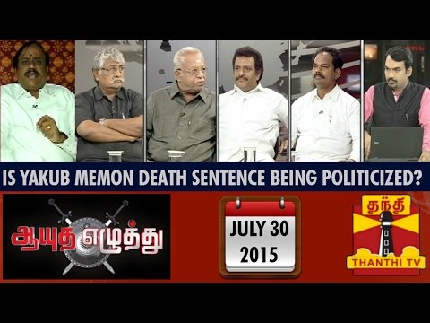 Ayutha Ezhuthu : Is Yakub Memon's Death Sentence Being Politicized..?(30/07/2015)