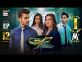 Hasrat Episode 12 | 14 May 2024 | ARY Digital Drama