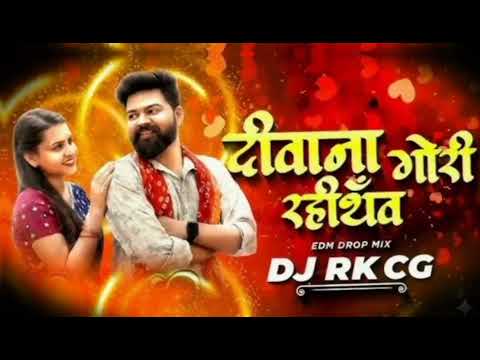 ★🙏Deewana Rahithav Gori Dj Song || Tapori Mix || DJ_RK_CG|| Cg Trending Song | #cgsong #2025 #remix🙏