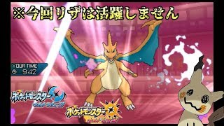 【ポケモンUSUM】リザードンが完封されて大ピンチ！！part3【ゆっくり実況プレイ】