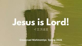 5/10 「Jesus is Lord!/イエスは主！」シリーズ(3)「そしてこの世はそうではない！/ And the world is not!」フミ牧師/ Ps. Fumi