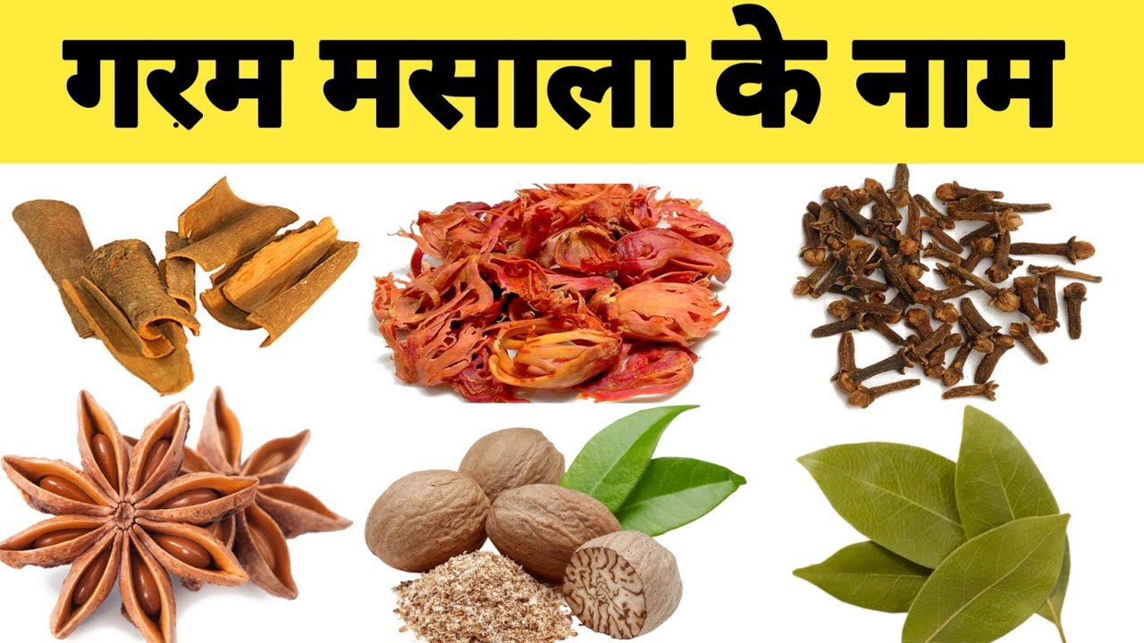 Garam Masala ke naam | Hot Indian spices name | गरम मसालों के नाम हिन्दी और अंग्रेजी में