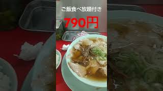 【グルメ】新小岩にある邦ちゃんラーメンで中華そばを食べてみた　#short　#shorts　#shortvideo　#shortsyoutube　#funny　#funnyvideo