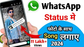 Whatsapp Status par Photo ke Sath Song kaise Lagaye | How to add Music with Photo in Whatsapp Status