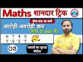 Fraction Trick In Hindi Fraction Ascending Descending Order