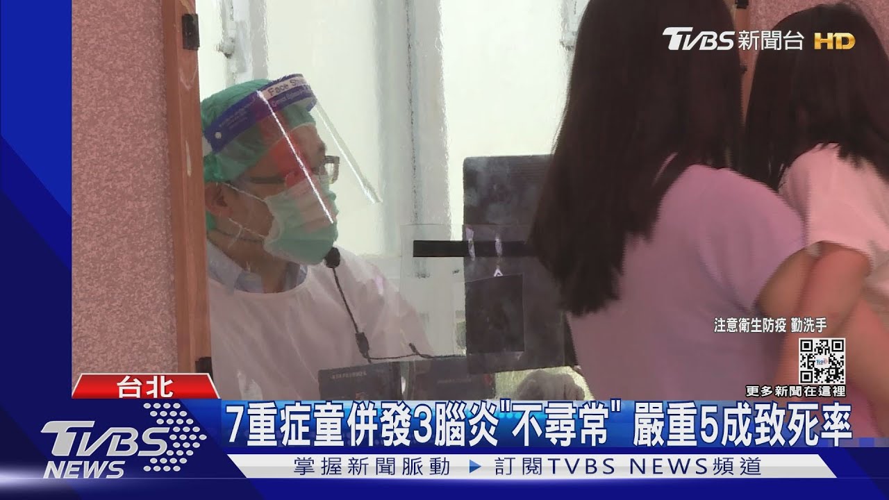 7重症童併發3腦炎「不尋常」 嚴重5成致死率