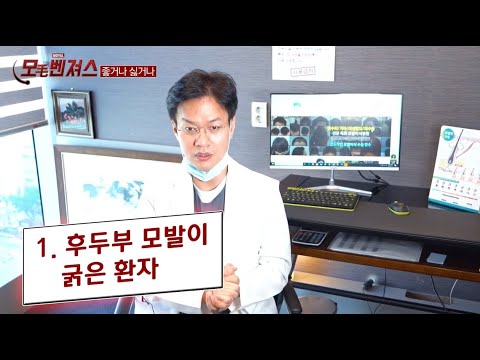 모발이식하기 좋은 환자 vs 모발이식하기 어려운 환자