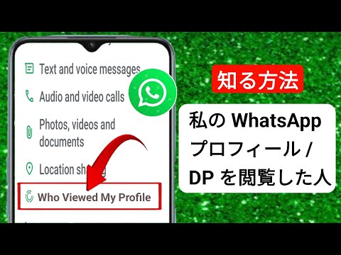 WhatsApp プロフィール写真: このステートメントはあなたのキャラクターについて示しています