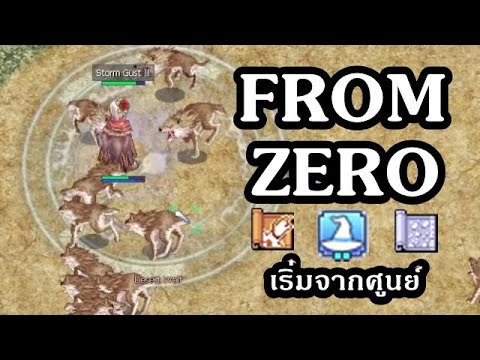 Wizard From Zero (Lv.1-99) เก็บเวลวิสาดเริ่มจากศูนย์ Ragnarok Online Leveling