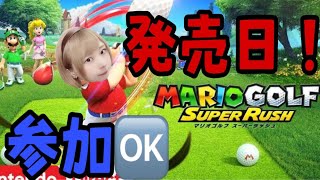 【最新作】本日発売☆マリオゴルフ スーパーラッシュ【生配信】
