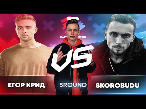 Егор Крид - SkoroBudu | Судейство 17 ib