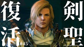 【FF16】最終回前に超考察！ディオンの復活を誰よりも待ち望んだ男…無事大発狂【ファイナルファンタジーXVI #45】