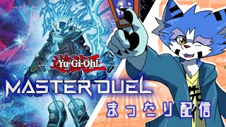 【遊戯王マスターデュエル】MD一周年！！まったり雑談デュエル【ケモノ系vtuber】