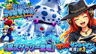ハコから🦑があらわれた！『スーパーマリオサンシャイン』をのんびり実況プレイだよ！ vol.3