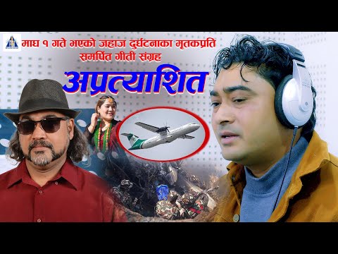 Gandharbha Song Apratyashit - Ramchandra Chand • Khima Nand Kharel • New Nepali Song 2079 • 2023