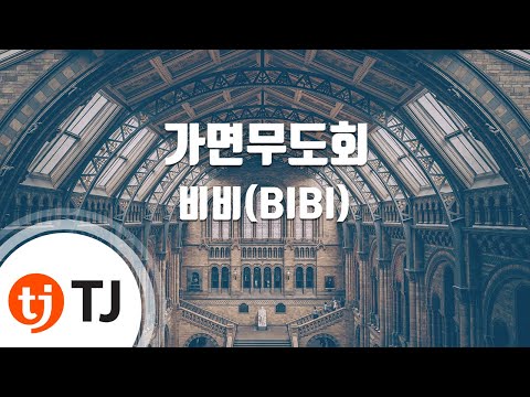 [TJ노래방] 가면무도회 - 비비(BIBI) / TJ Karaoke