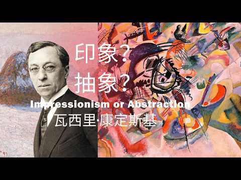 How to Understand Kandinsky? From Impressionism to Abstract Art