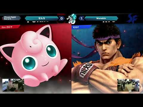 九龍#3 W64 Bo3 せんら(プリン) vs Munekin(リュウ)