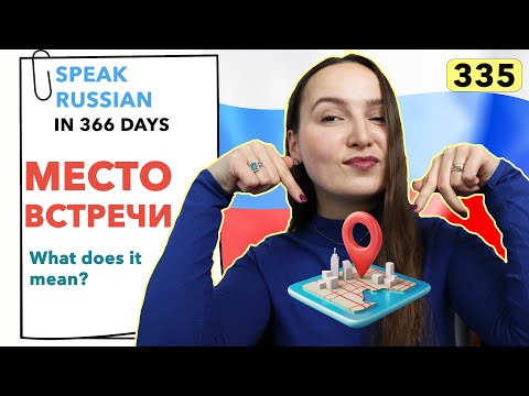 🇷🇺DAY #335 OUT OF 366 ✅ | SPEAK RUSSIAN IN 1 YEAR