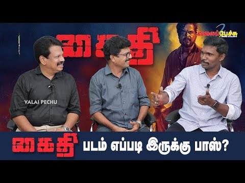 கைதி | Kaithi | படம் எப்படி இருக்கு பாஸ்? | 807 | 25th Oct 2019 | Valai Pechu