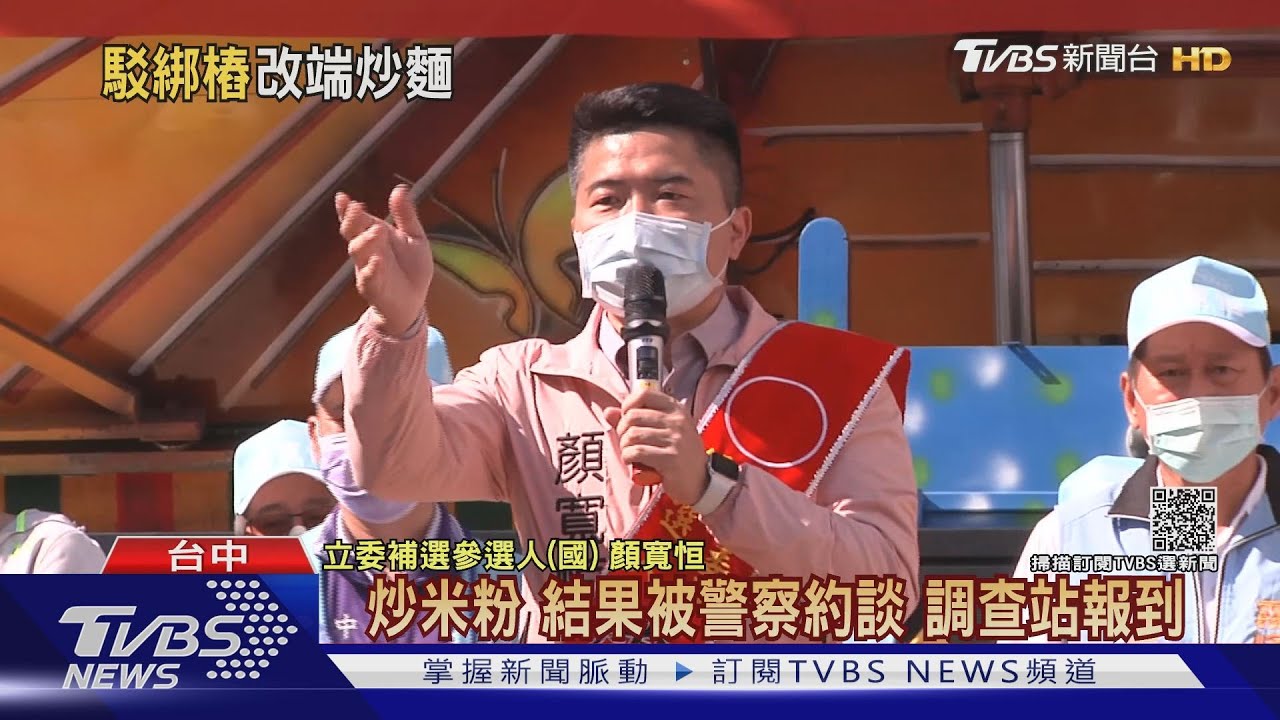 炒米粉風波 顏寬恒嗆「請法律規定我不准跑攤」