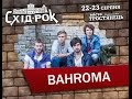 Приглашение группы Bahroma на "Схід-рок" 2015 