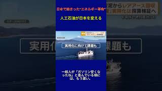 【人工石油｜投資家が注目する“無名企業”】📈🛢️#人工石油 #日本株 #注目銘柄 #株式投資 #投資 #株価 #有望株 #成長株 #投資家 #日本株投資 #資産形成 #資産運用 #投資初心者