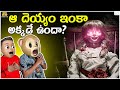 ఆ దెయ్యం ఇంకా అక్కడే ఉందా Ghostbusters Annabelle Doll Real