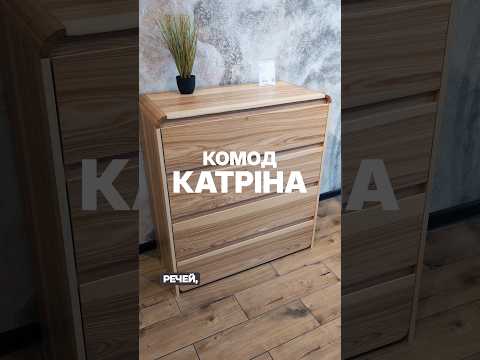 Комод "Катріна" 4 в/я