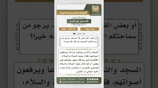 صورة 4534 -  نصيحة لمن يرفع صوته بالقراءة في المسجد - نور على الدرب