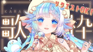 【歌枠】気軽にリクエストして欲しいな！初見さん歓迎【個人Vtuber/KARAOKE】