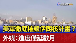 Re: [爆卦] 伊朗領袖 哈梅內伊：我們戰勝美國