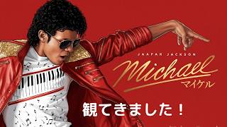 1979年に踊っていた私が観た「Michael」レビュー｜批評家酷評？関係ないよ！