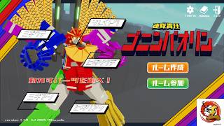 【実況：連隊責任ゴニンバオリン】5つのパワー合わせ向かうところ敵なし