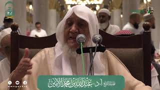 صورة الدروس العلمية لفضيلة الشيخ أ. د. عبدالله بن محمد الأمين - تفسير البغوي