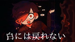 選択次第で主人公が狂ってしまうホラーゲーム【白には戻れない】実況プレイ