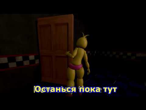 День рождение Бонни 2часть.На русском.