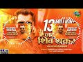 Jai Jai Shiv Shankar Dj Song Abhishek Music Mix JBL King जय जय शिव शंकर JBL Dj