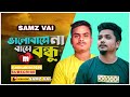 Valobashena Bashe Bondhu | Samz Vai X MR Rizan | Kichu Bhul | MV 2023