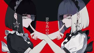 アイデンティティ / Kanaria 青木葉×佐伯冴 (cover)