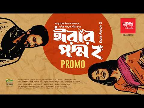 Erar Poddo 2 | Official Trailer