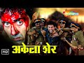 Salaakhen HD सनी देओल की अनदेखी एक्शन से भरी ब�