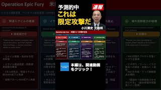 【的中】元陸将「これは限定攻撃だ」収録当日にトランプが攻撃停止発表