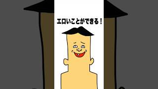 ５秒エロボタン・破天荒小学生ドイヒーくん・アニメ・コント　#shorts