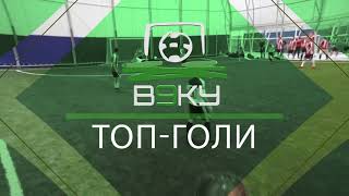 Топ Гол