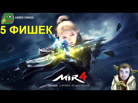 MIR 4 | 5 ПОЛЕЗНЫХ ФИШЕК ИГРЫ ⚔️ ПОРТАЛ - ДУХИ - ПЕЧАТЬ #7