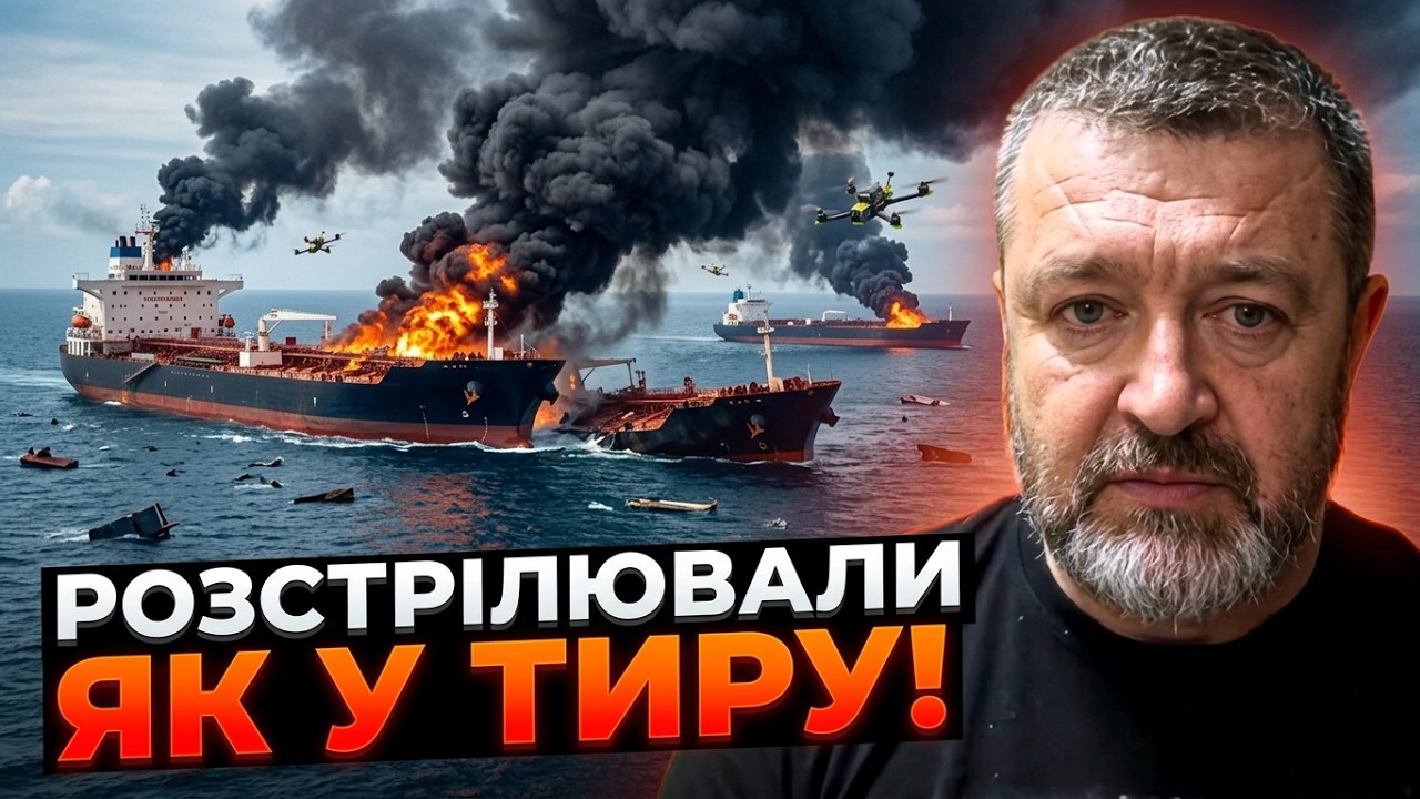 💥Росія втратила тіньовий флот за тиждень! Як танкери топилися один за одним